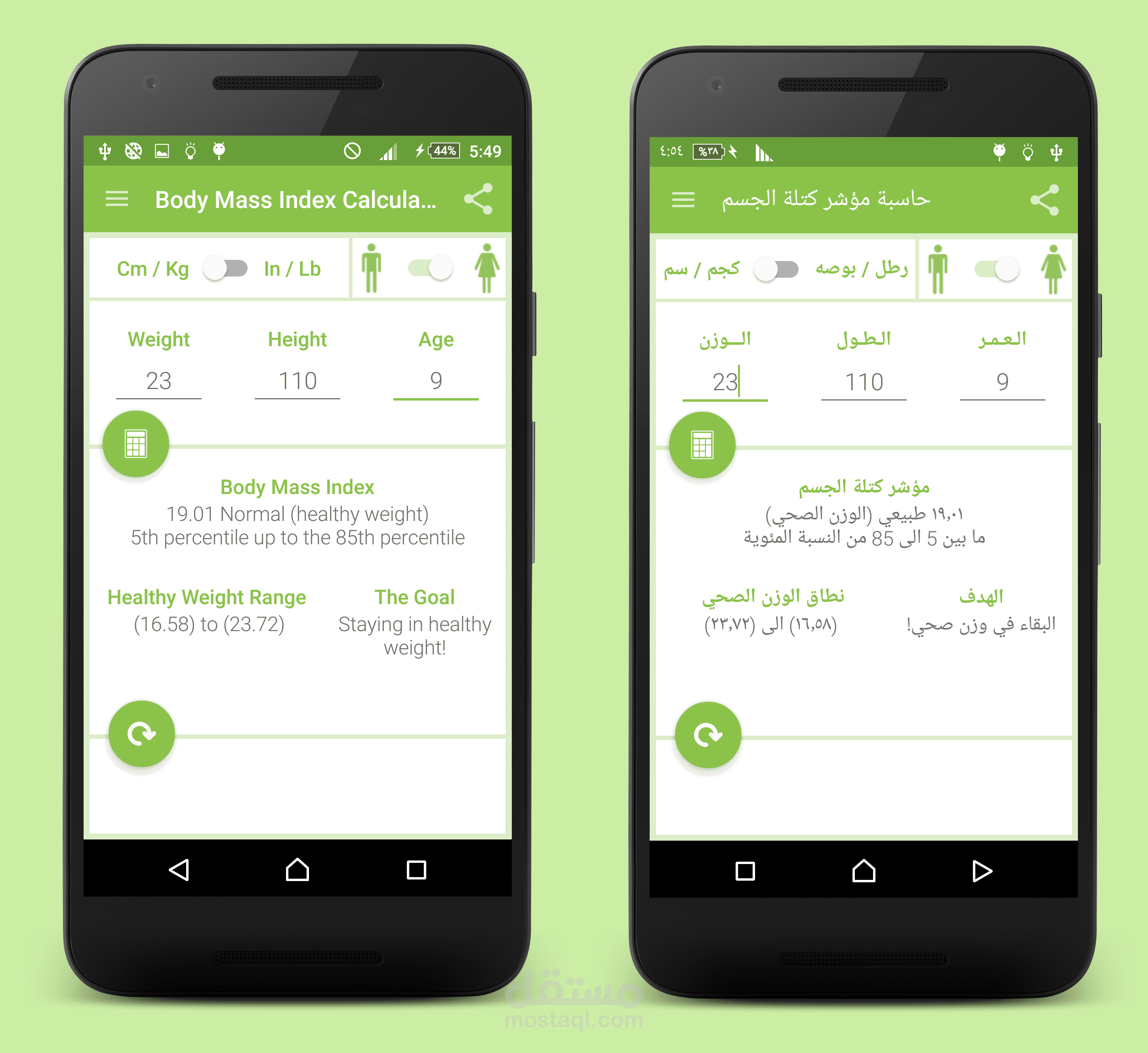 حاسبات الوزن المثالي | تطبيق آندرويد