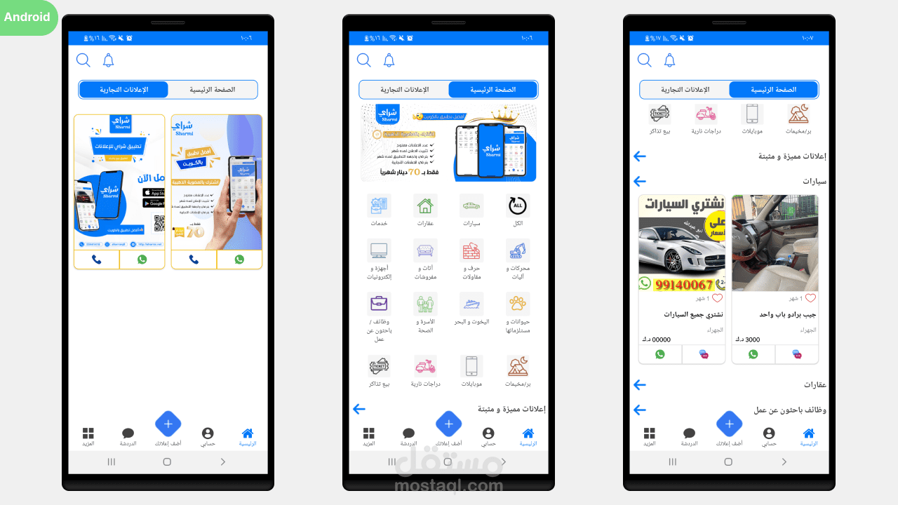 شراي | تطبيق آندرويد و iOS