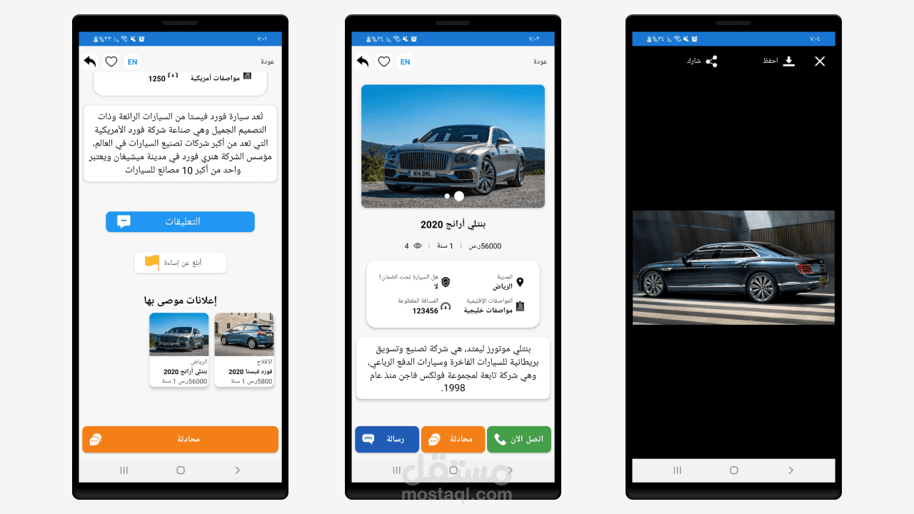 الإعلانات المبوبة | تطبيق آندرويد
