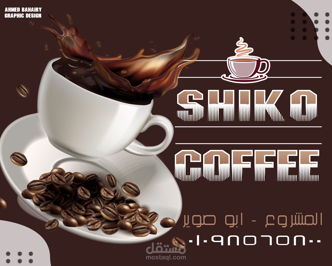 تصميم اعلان سوشيال ميديا لكوفي شوب