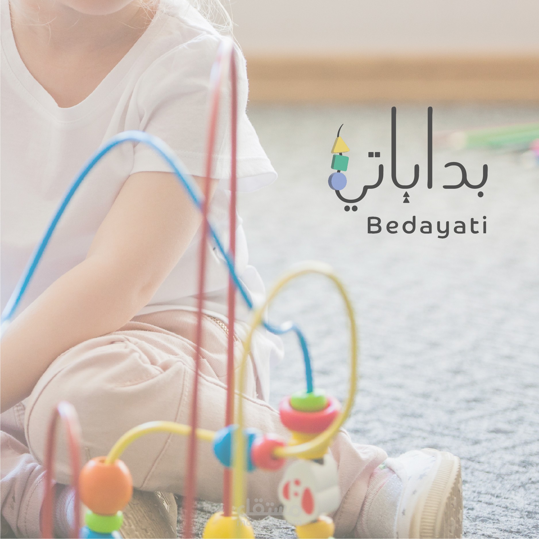 بداياتي