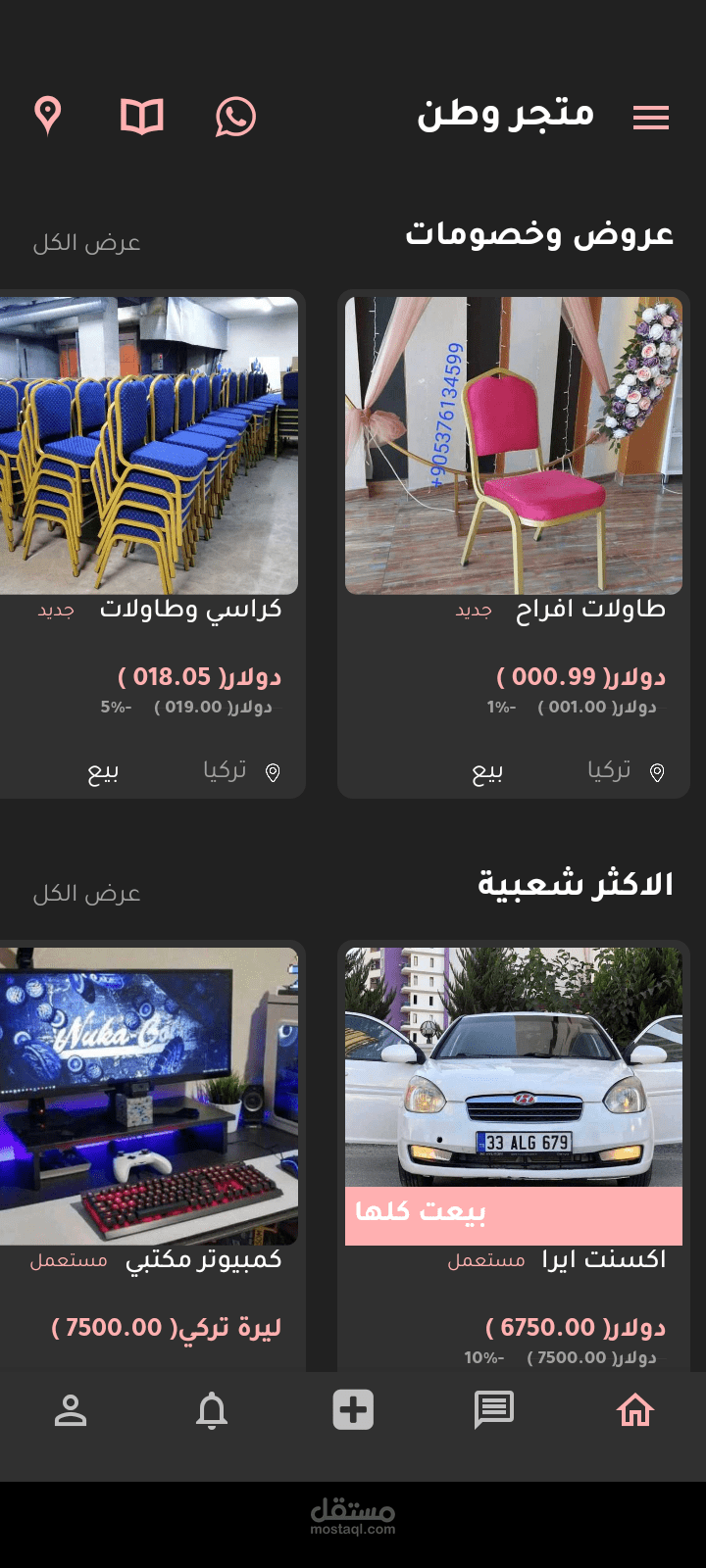 تطبيق متجر الكتروني بواسطة flutter