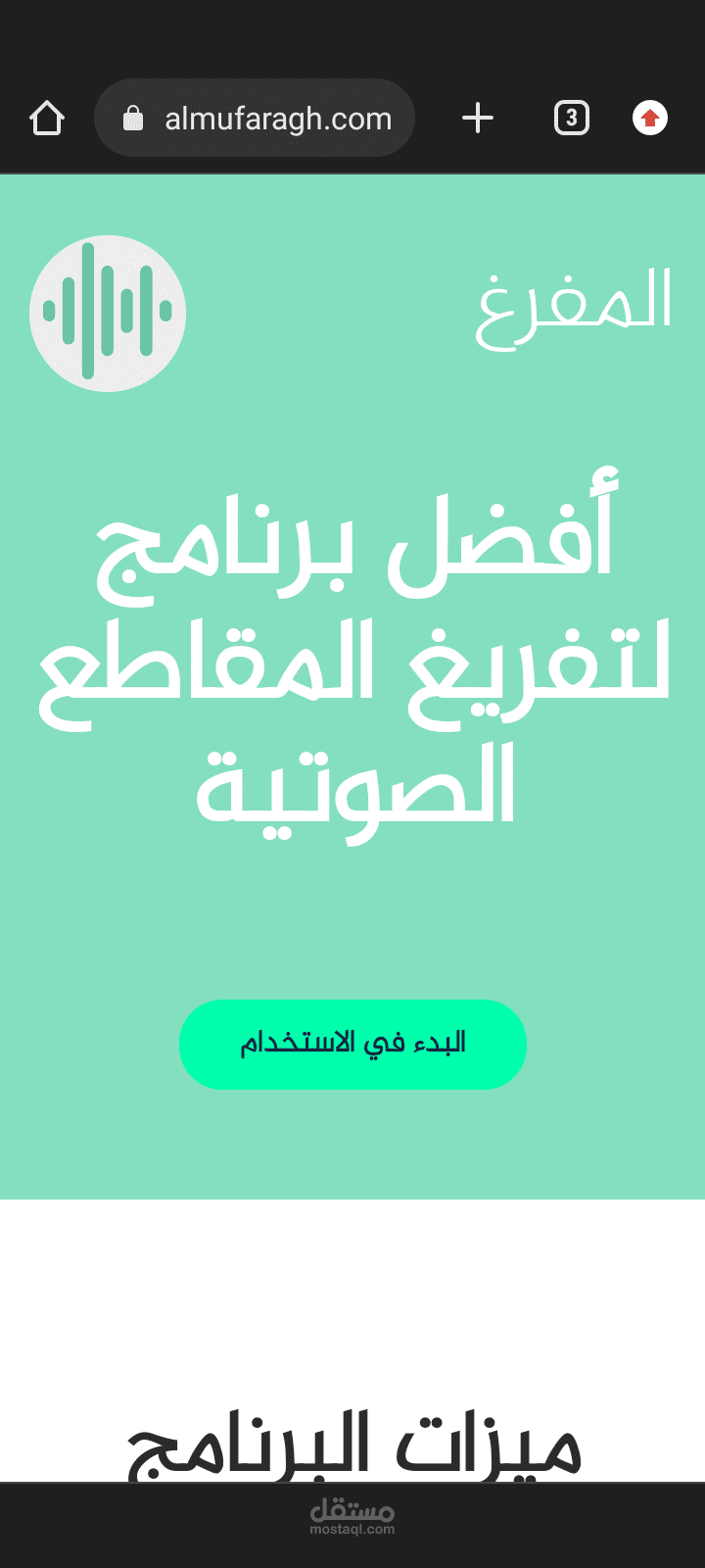 برنامج المفرغ لتفريغ المحاضرات الصوتية