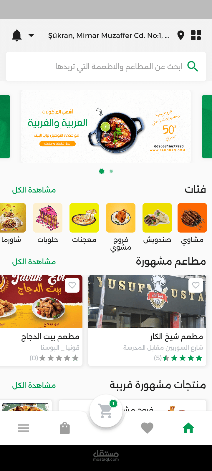 تخصيص ونشر تطبيقات توصيل الطعام Food Stack ،6ammart