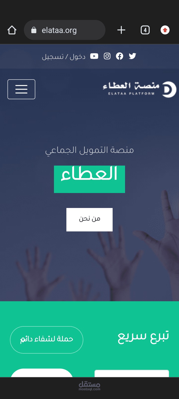 إعداد منصة خيرية لجمع التبرعات