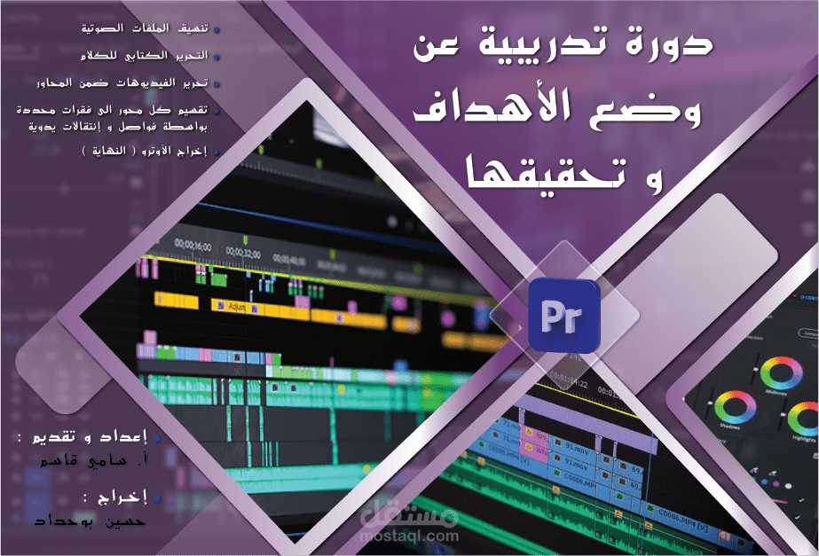 تصميم و إخراج دورة تدريبية كاملة