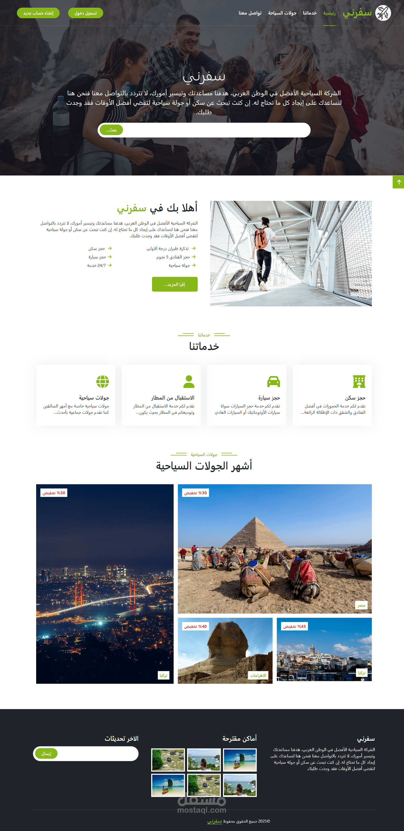 وكالة سياحة