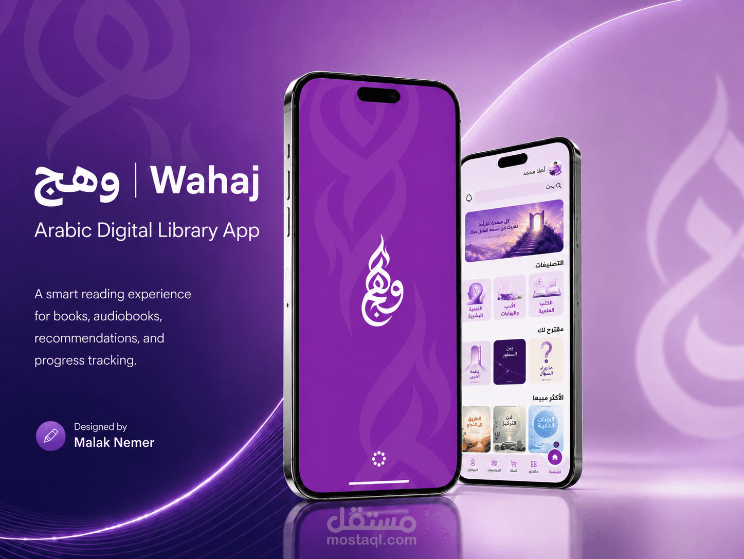 تصميم تجربة وواجهة مستخدم لتطبيق قراءة عربي | Wahaj App
