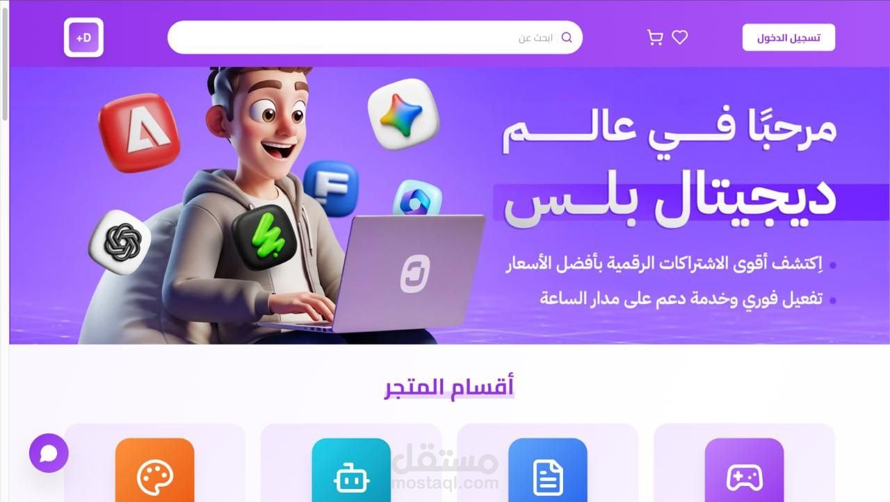موقع لبيع المنتجات الرقمية