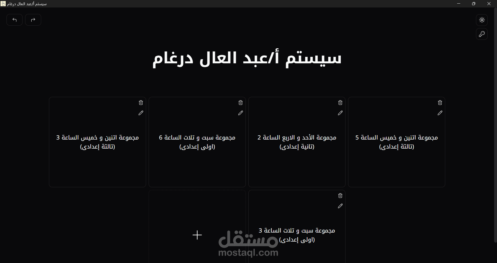 برنامج لإدارة المجموعات و الطلاب و درجاتهم للمدرسين