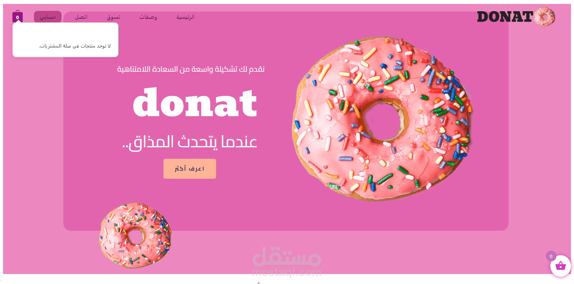 متجر إلكتروني