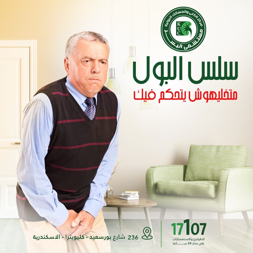 توعية عن سلس البول