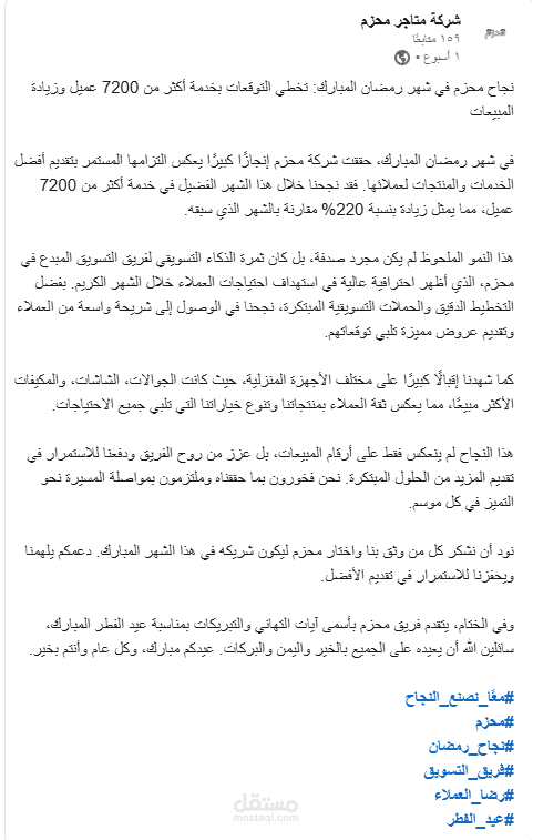 متاجر محزم