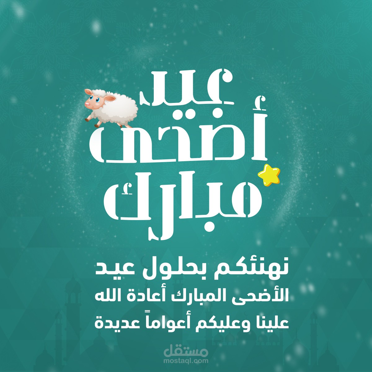 تصاميم سوشيال ميديا تهنئة العيد
