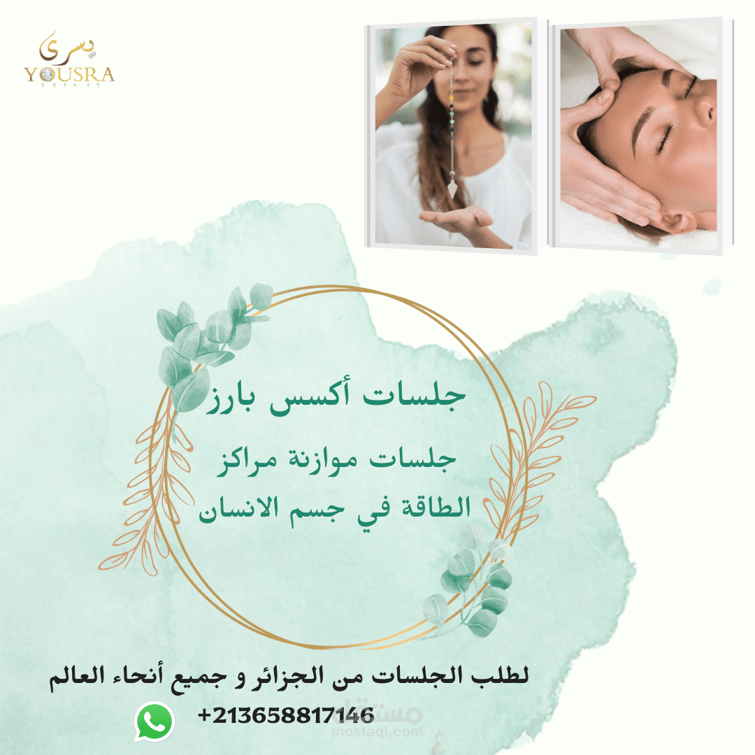 تصميم اعلان الإستشارات نفسية