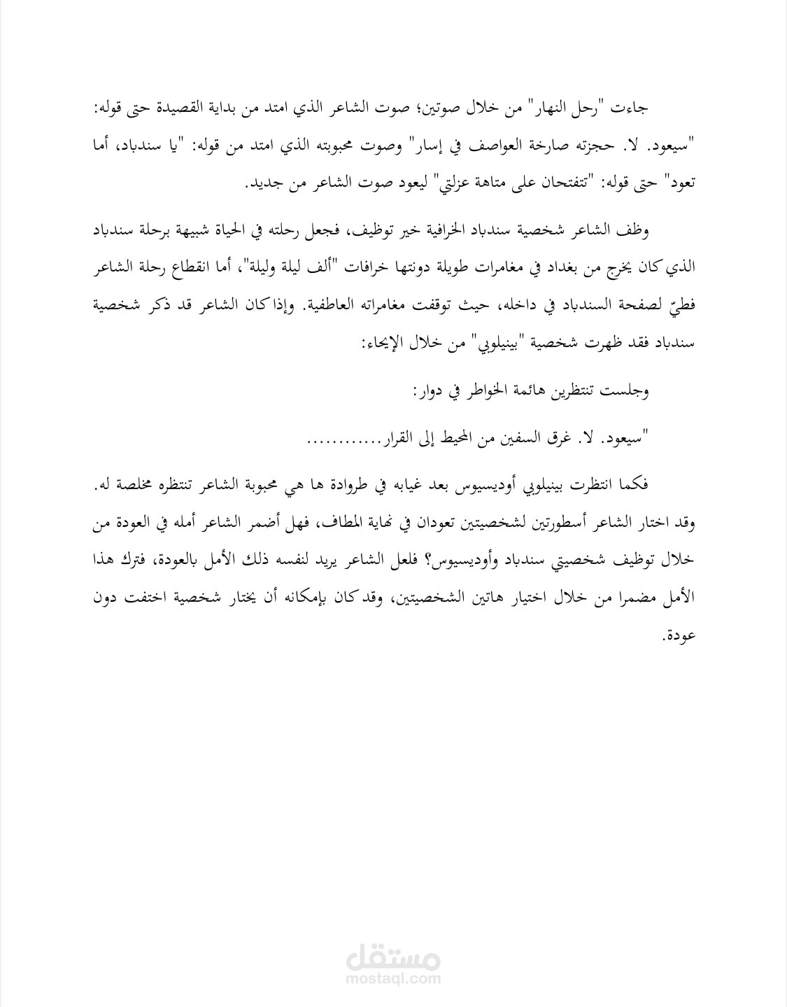 تحليل نص أدبي