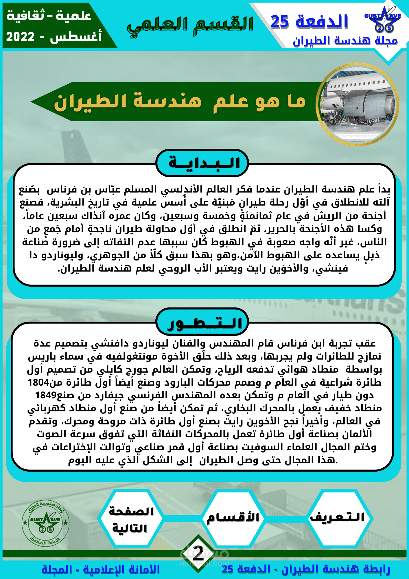 مجلة هندسة الطيران - مجلة علمية ثقافية