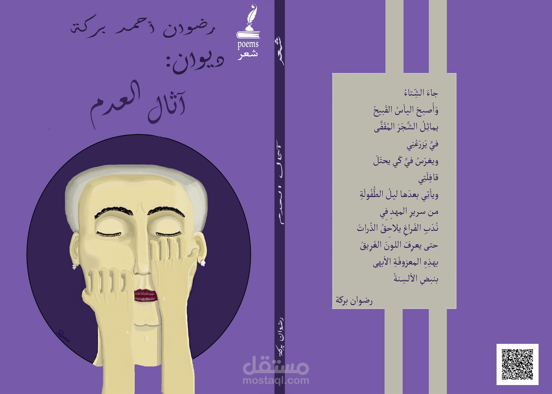 ديوان شعر