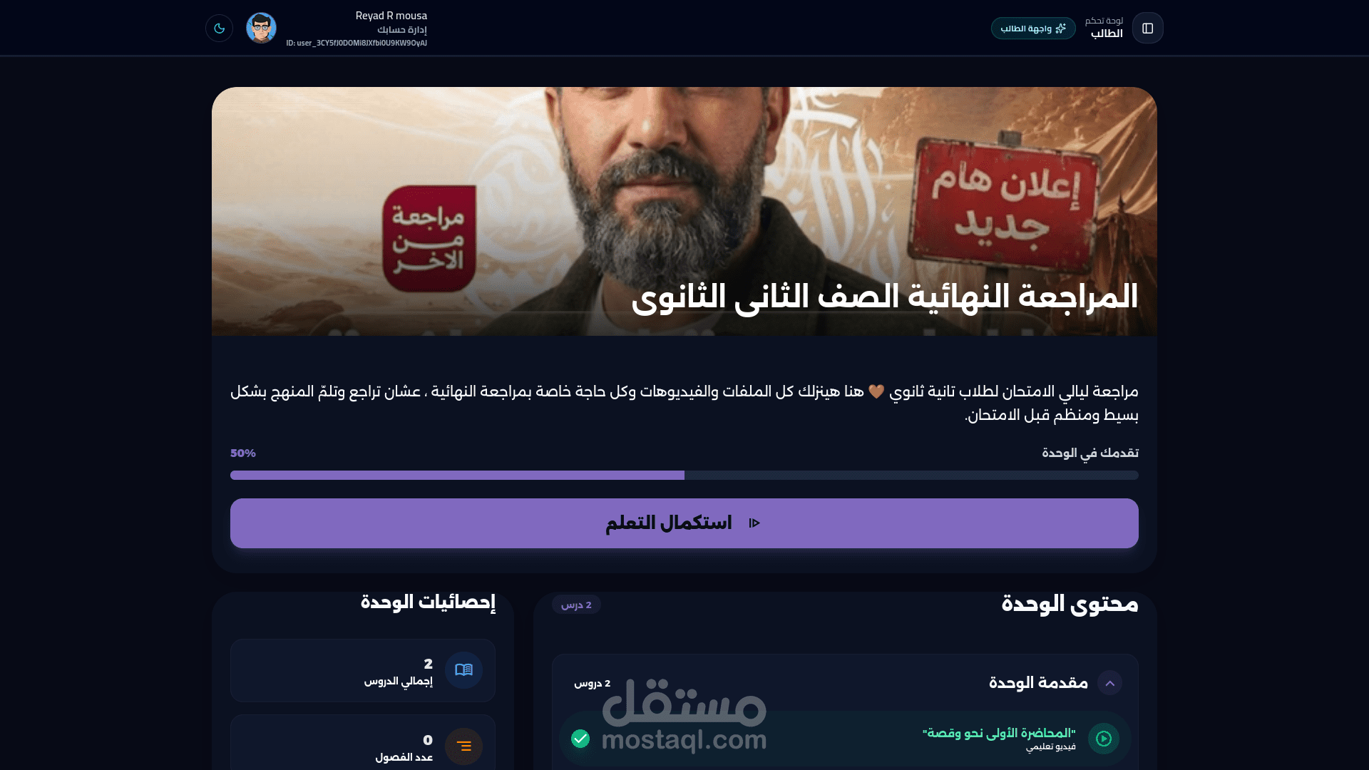 تطوير نظام إدارة تعلم (LMS) متكامل باستخدام Next.js 16 & TypeScript