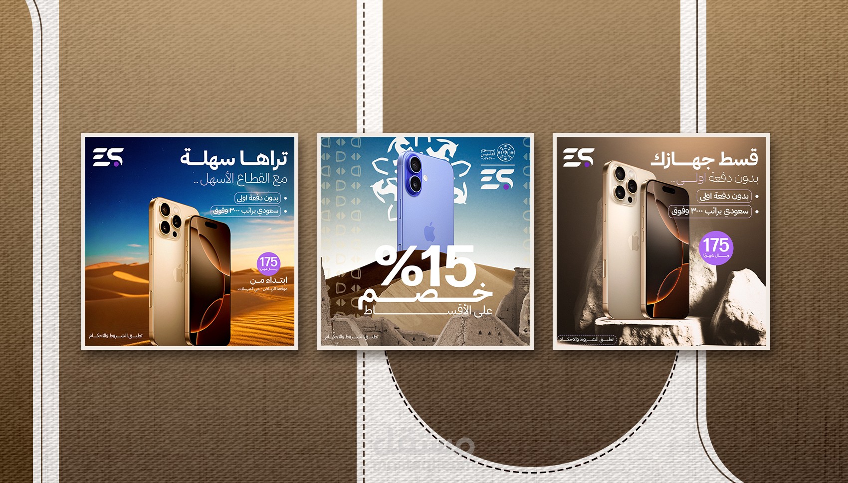 نماذج من تصميمات لمحل موبايلات (خصوصًا لتقسيط الآيفون)