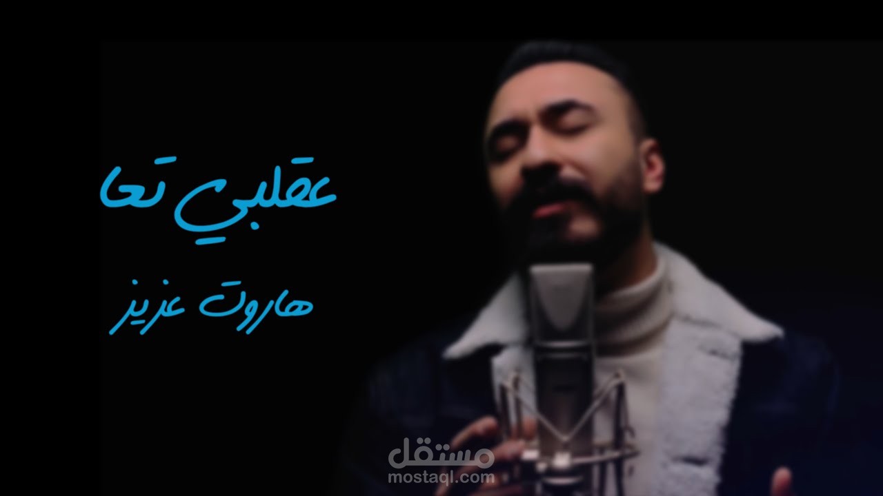 توزيع أغنية خاصة مع مونتاج الفيديو