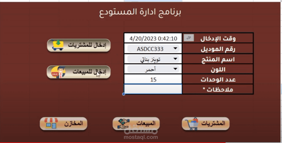 (مرفق فيديو) برنامج غوغل شييت لإدارة المستودع