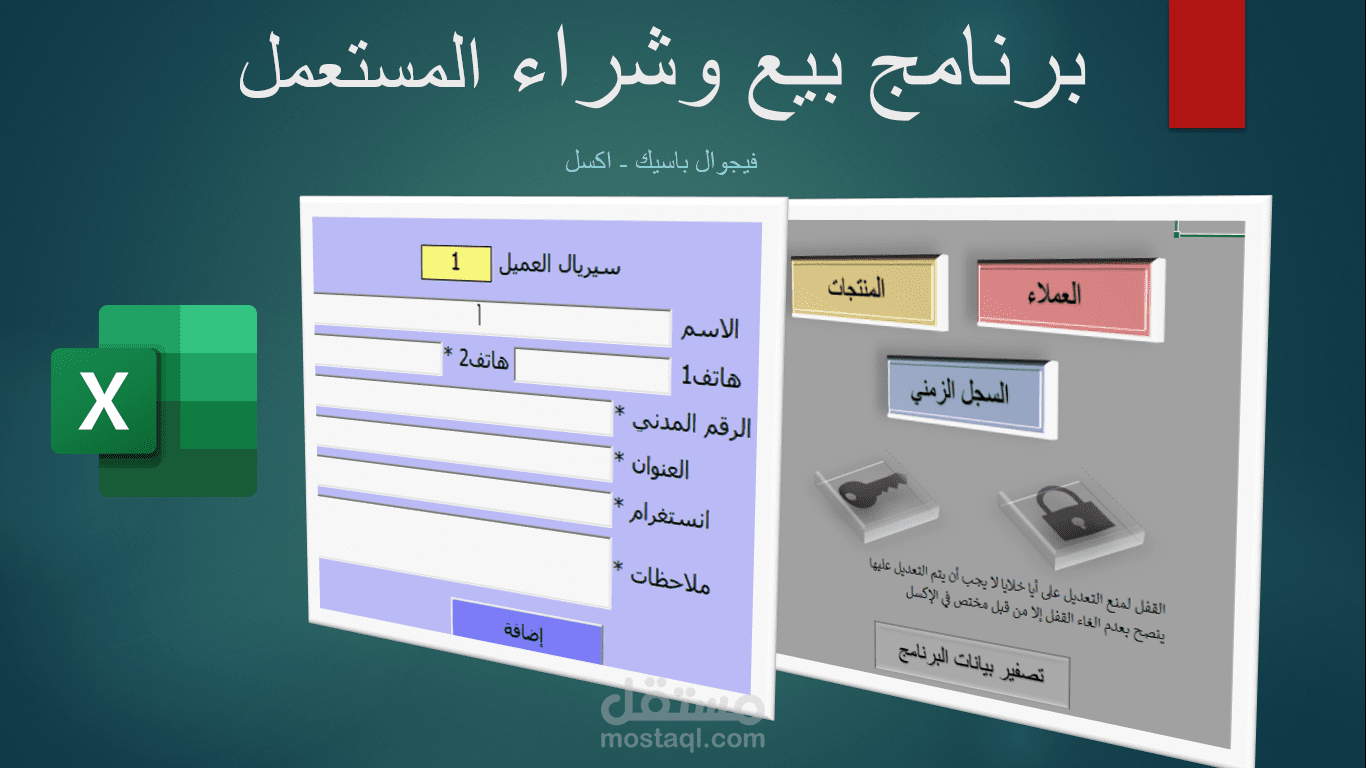 (مرفق فيديو) برنامج اكسل إدارة بيع وشراء المستعمل