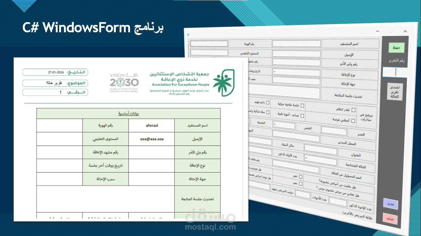 (مرفق فيديو) برنامج سي شارب واجهة إدخال وربط بتقرير pdf
