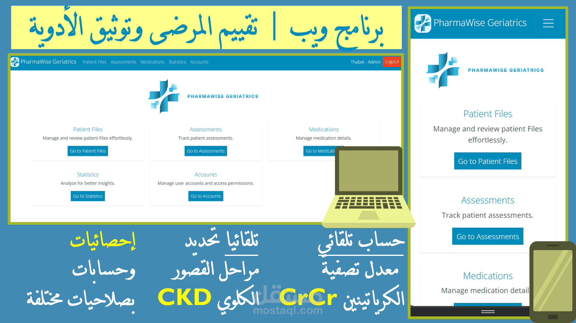 (مرفق فيديو) برنامج إدارة أدوية المرضى