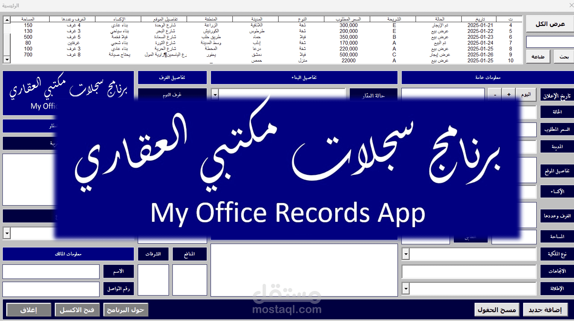 (مرفق فيديو) برنامج "سجلات مكتبي العقاري"