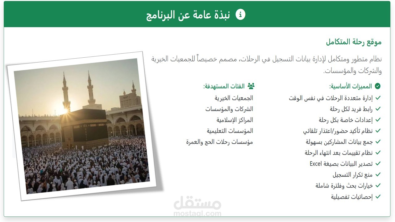 موقع ويب  rehla.sa لاستمارات وتنظيم رحلات الحج والعمرة