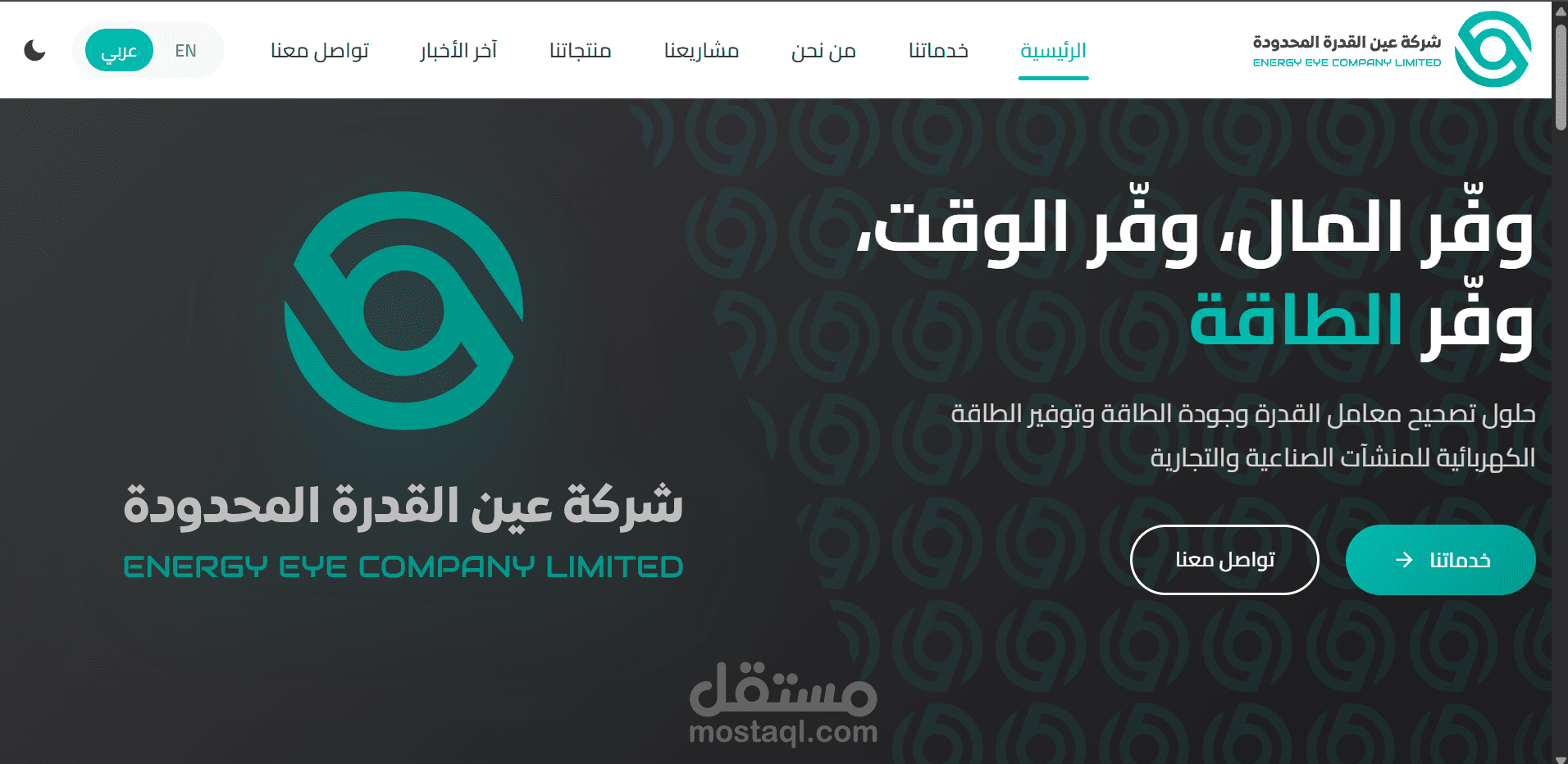 موقع ويب عين القدرة energyeye.sa