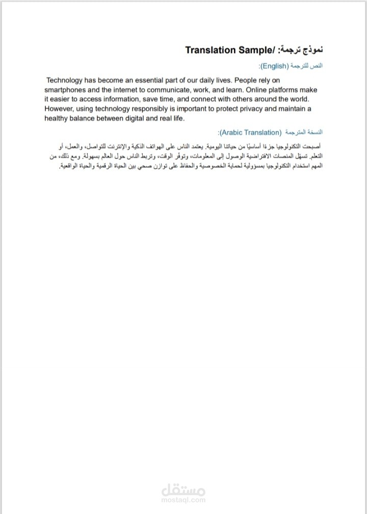 ترجمة نص من الإنجليزية إلي العربية.