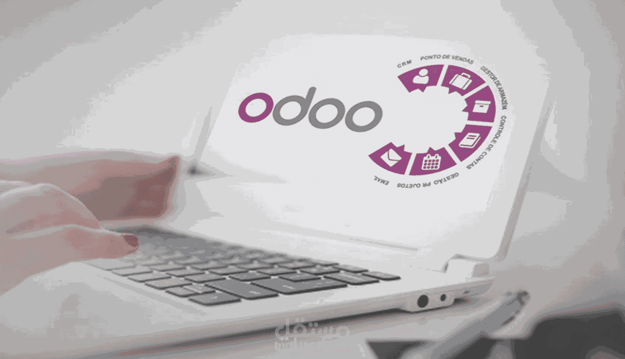 تدريب علي برنامج Odoo& تقديم استشارات فنية