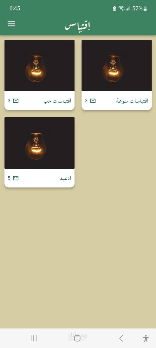 تطبيق اقتباس