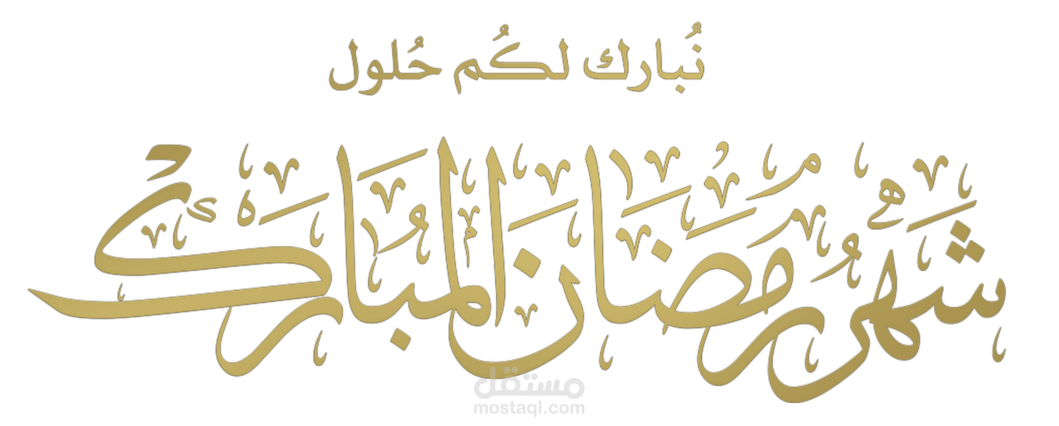 تصميم انترو رمضانيه.