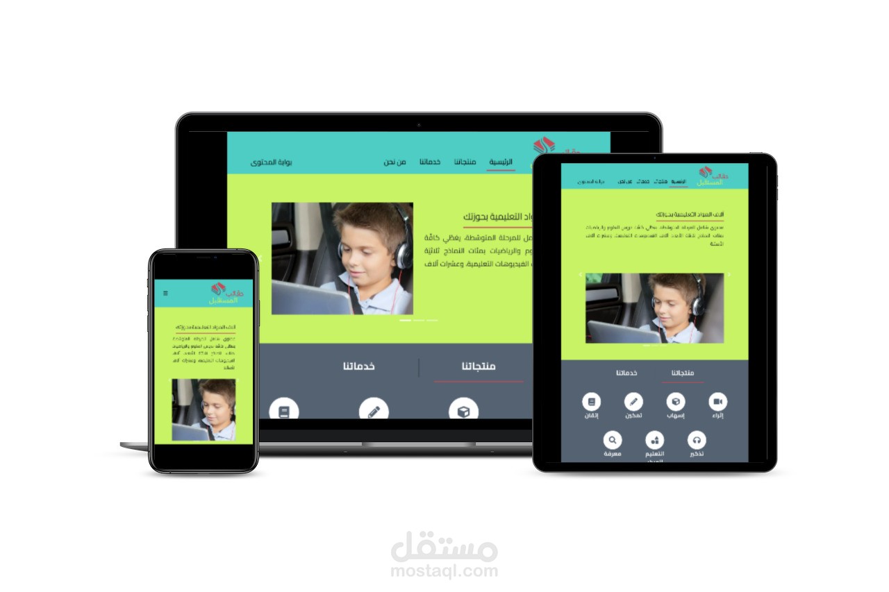 مناهج.نت (حقائب المستقبل التعليمية) - موقع الكتروني