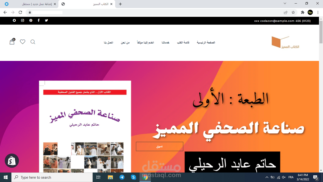 متجر الكتاب المميز