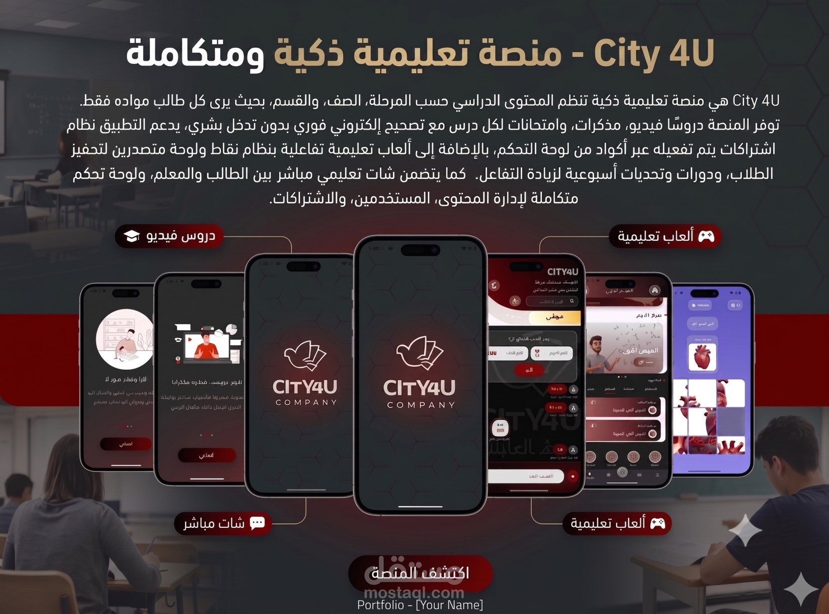 منصة تعليمية ذكية ومتكاملة (تطبيق طلاب + لوحة تحكم لإدارة المحتوى والاشتراكات)