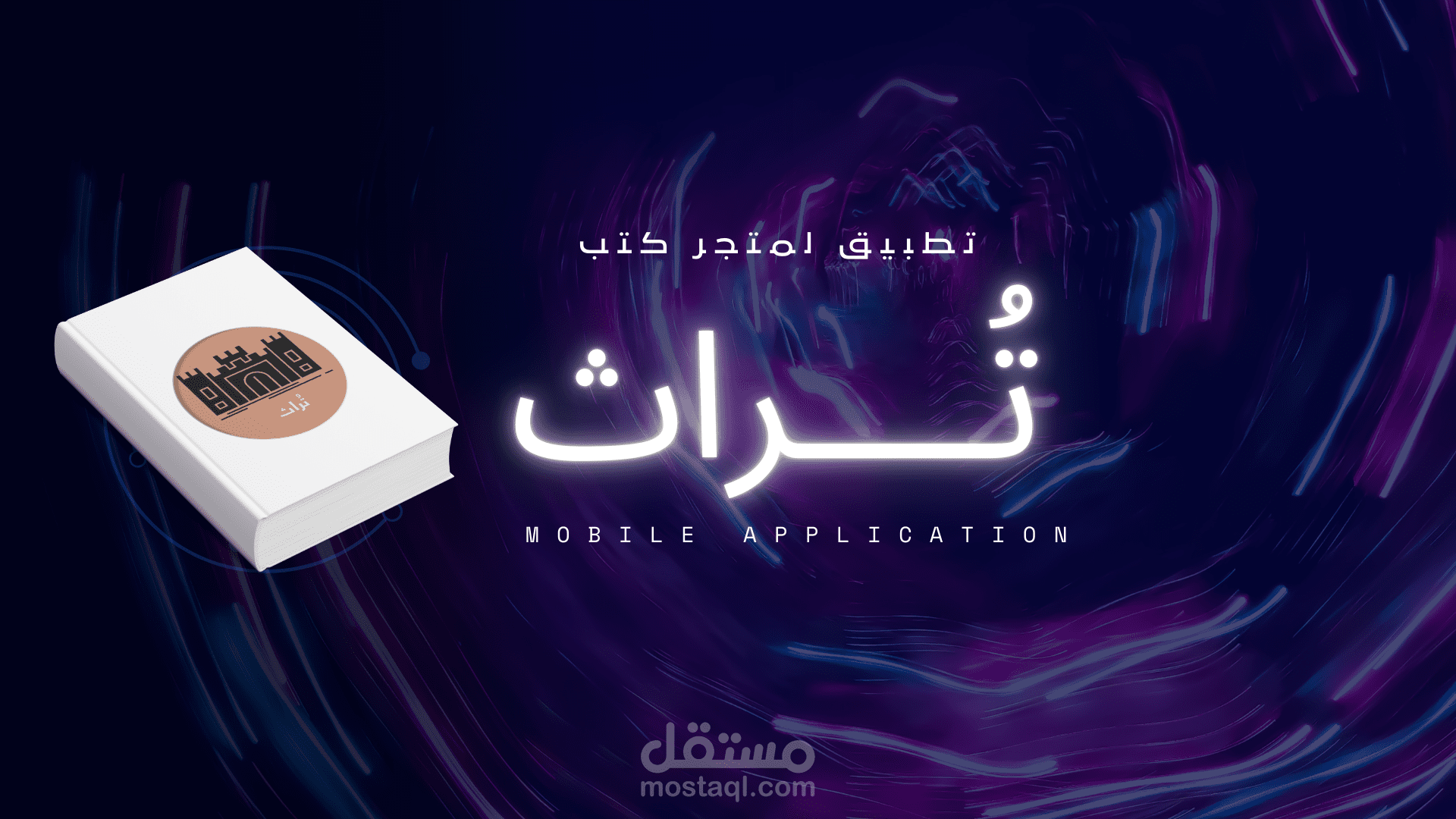 تطبيق لمتجر بيع كتب تاريخية