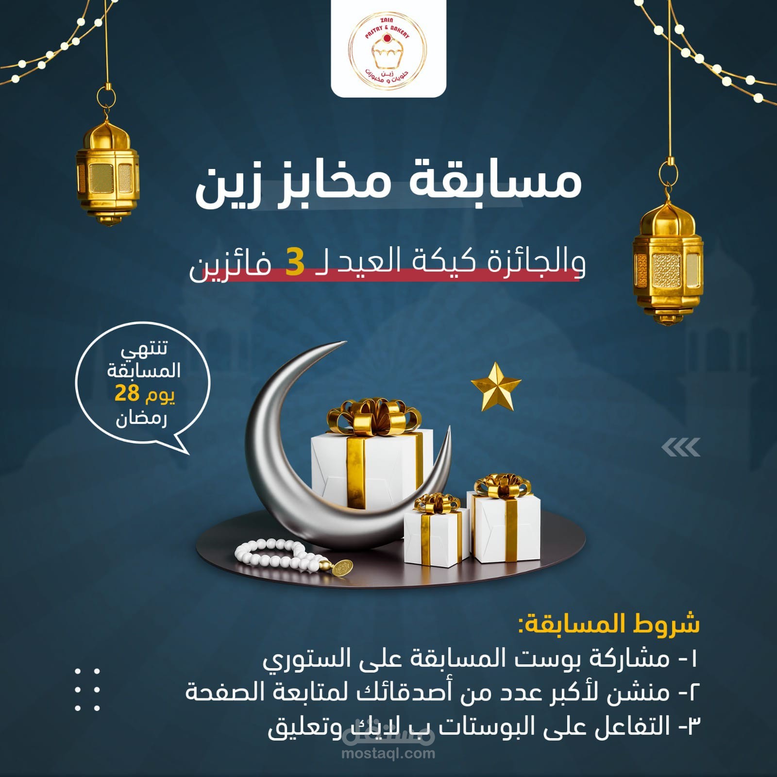 تصميم اعلان مسابقة