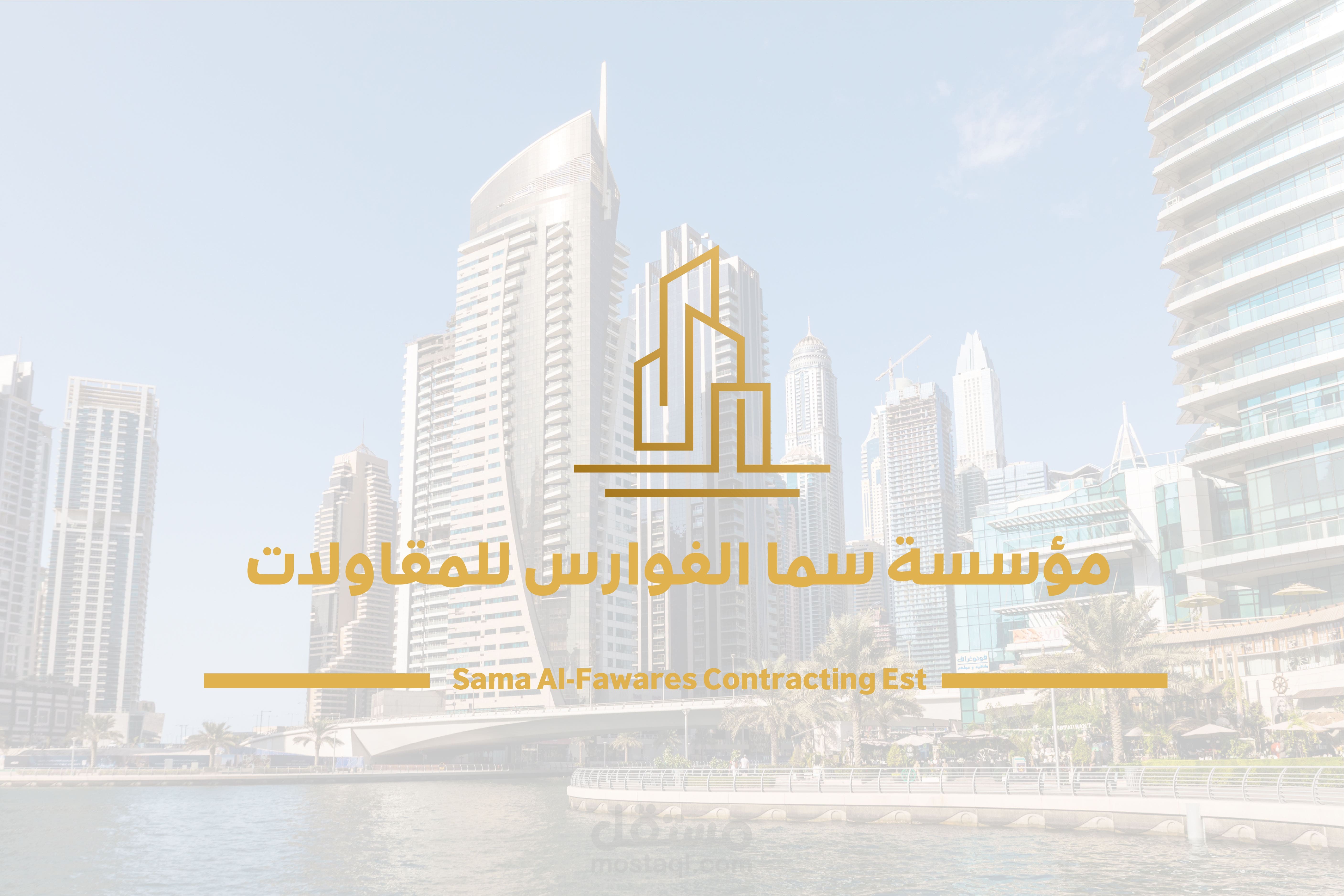 تصميم هوية بصرية لشركة مقاولات