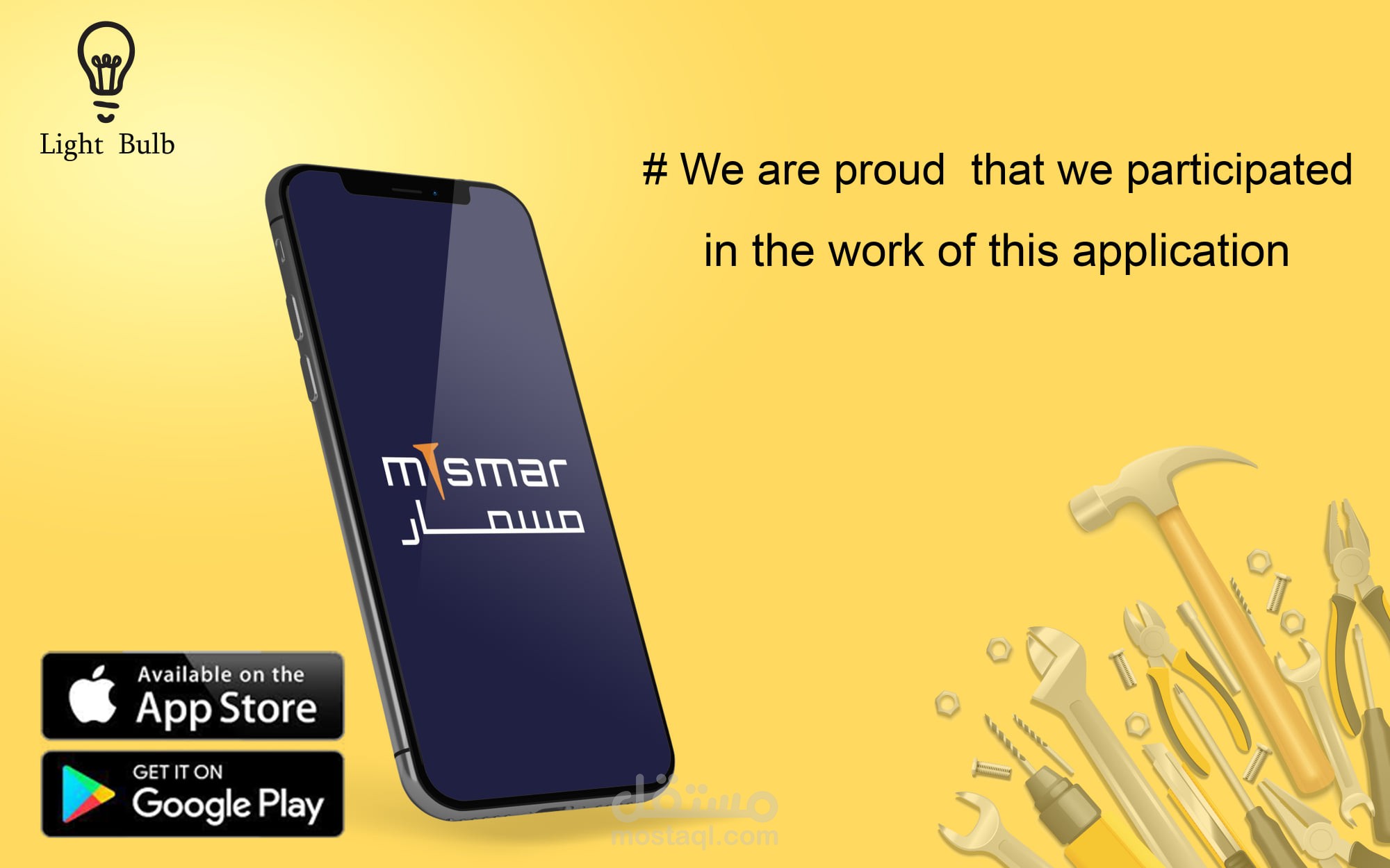 تطبيق Mismar - مسمار