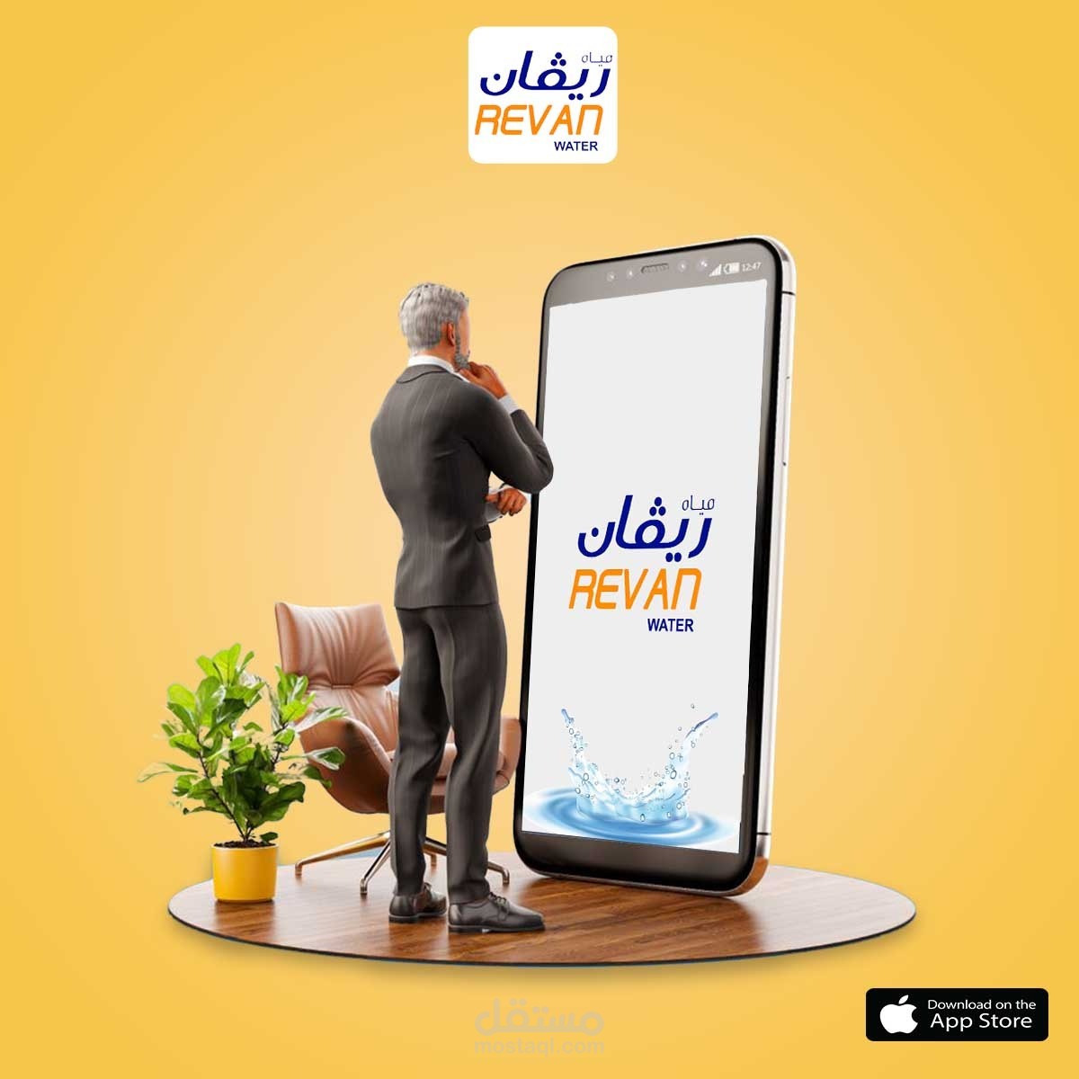 تطبيق مياه ريفان - Revan Water