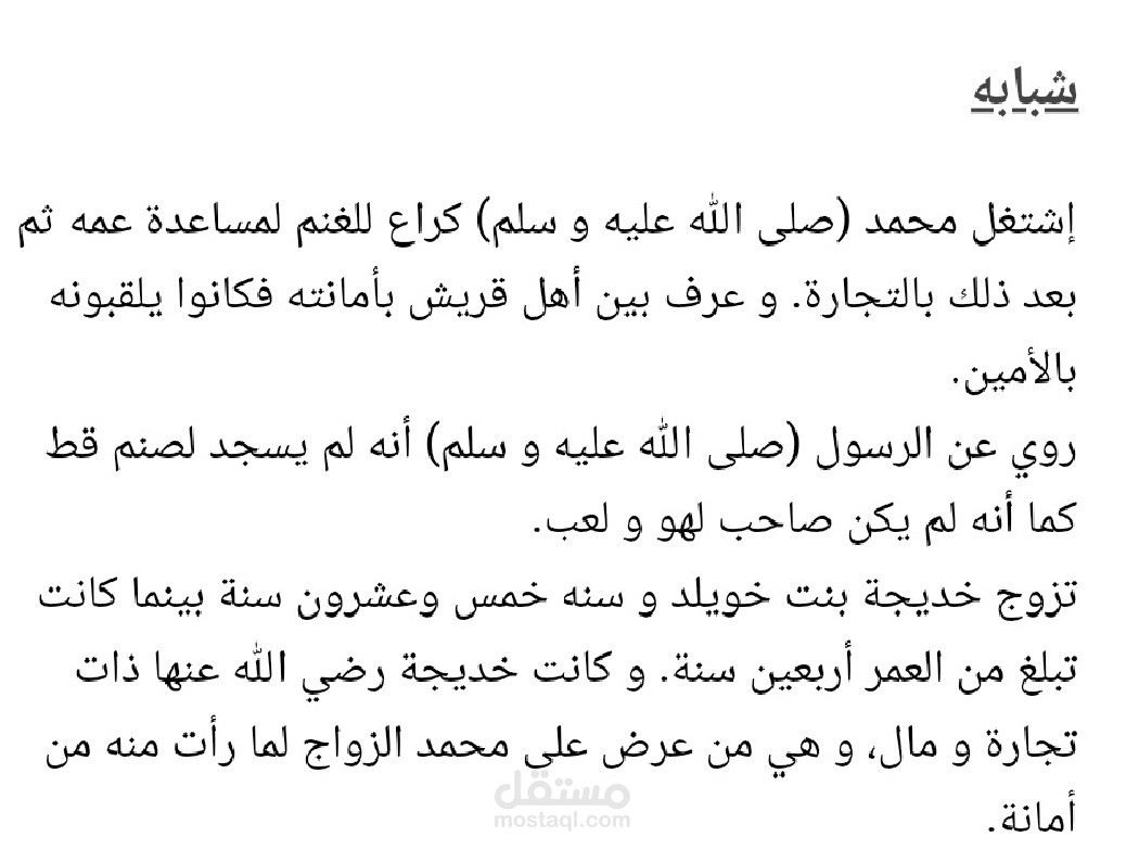ترجمة نص من العربية الى الانجليزية.