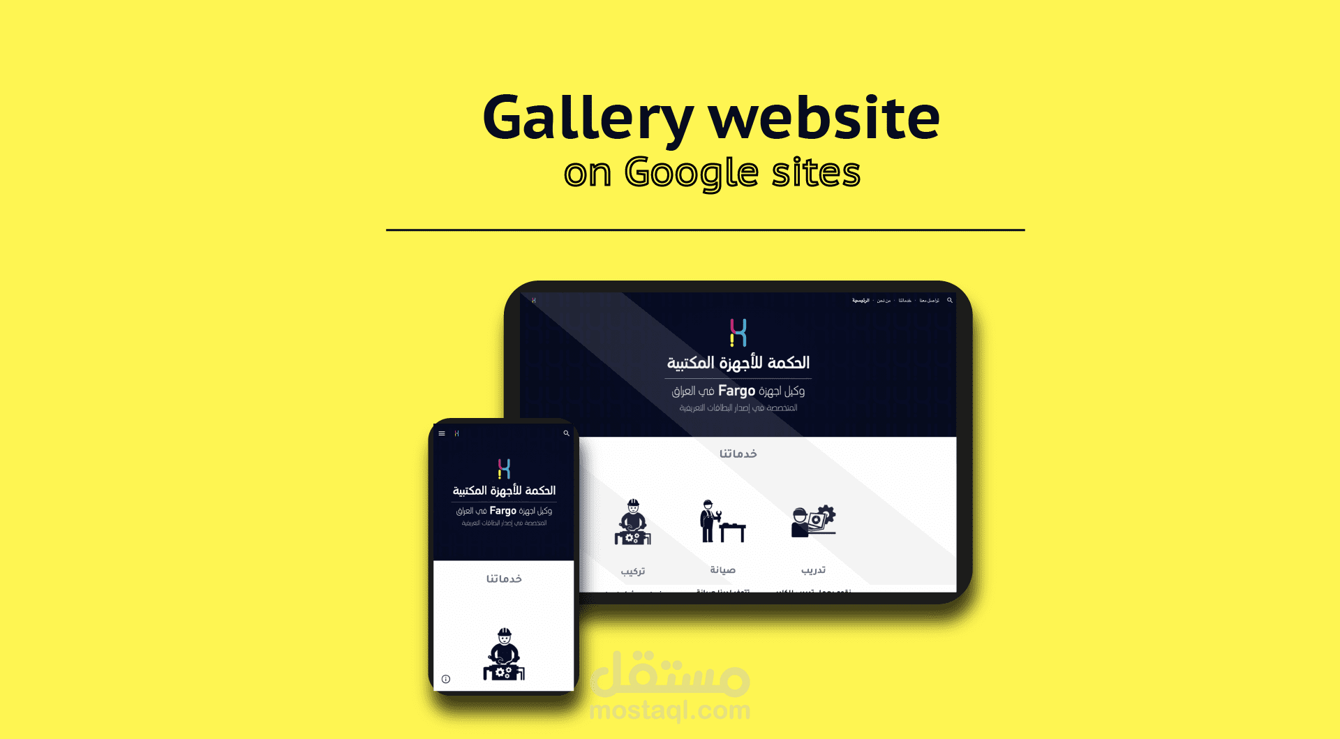 تصميم و اطلاق موقع الكتروني على google sites - شركة بيع اجهزة مكتبية و صيانة
