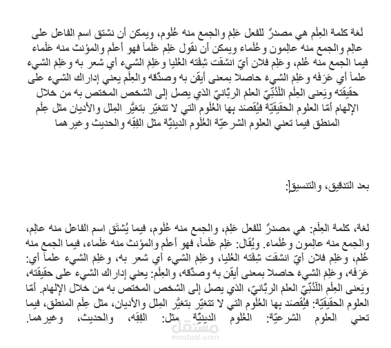 تدقيق لغوي متقن، وسريع