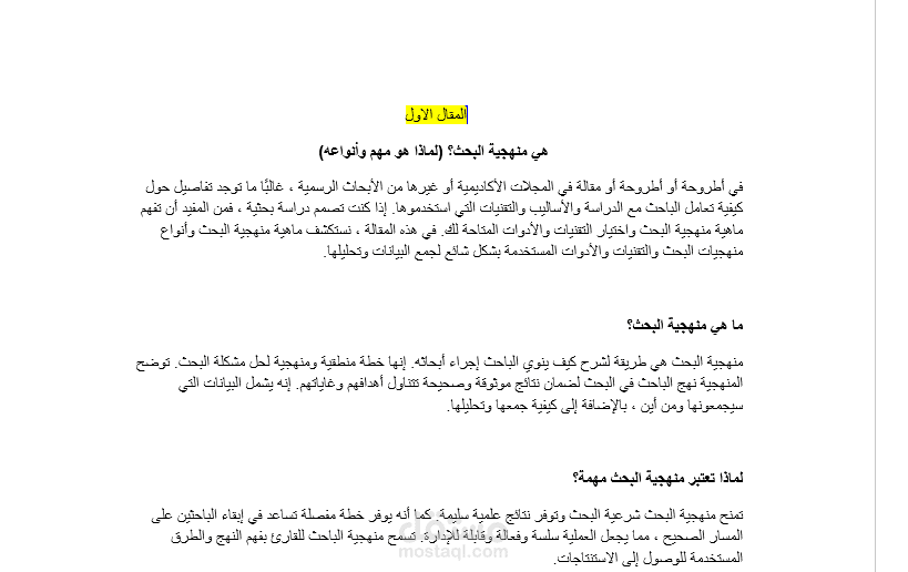 مقال عن البحث العلمى و المناهجه اضافه الى تقرير بسيط