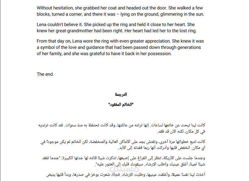 ترجمة جزء من رواية