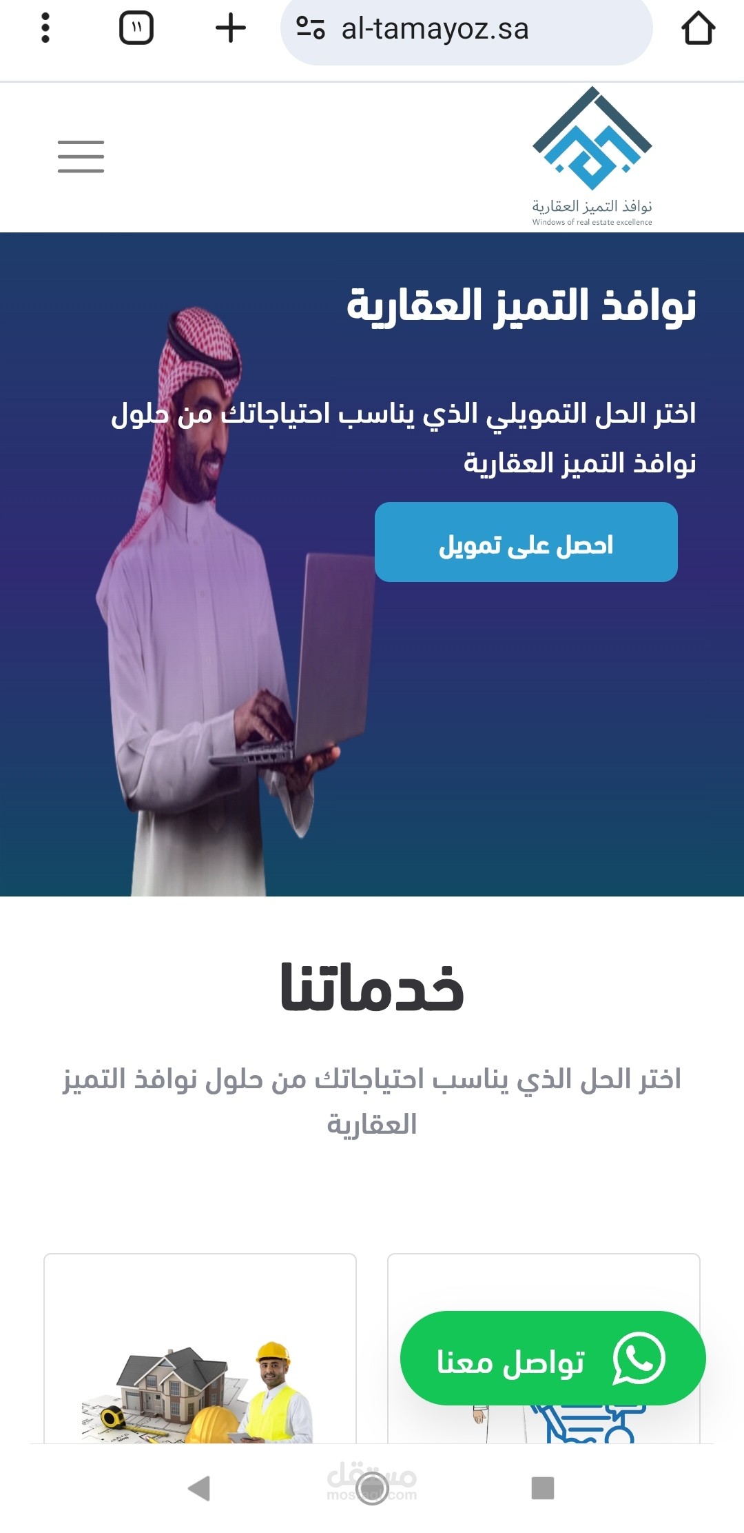 شركة التميز العقارية